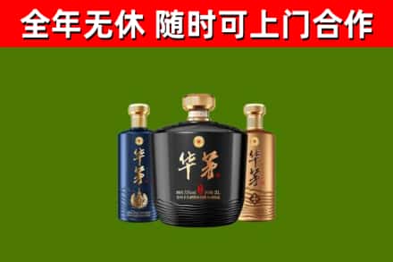 莲都回收华茅